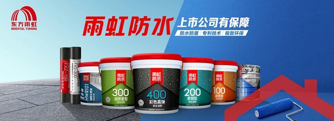 防水涂料怎么选