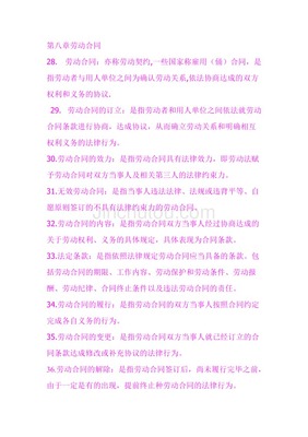 劳动合同名词解释