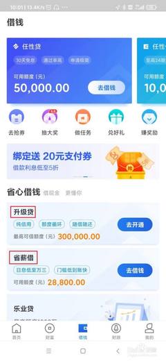什么软件能借款
