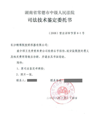 司法鉴定委托书怎么写