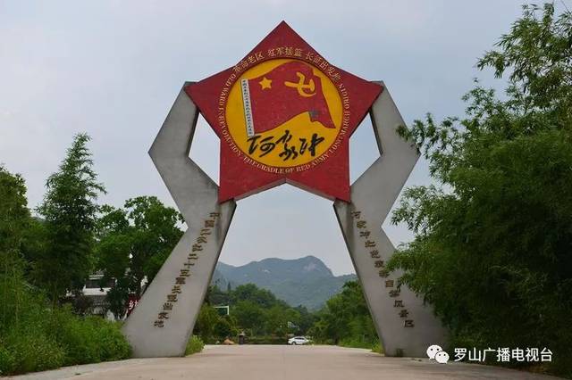 何家冲长征文化