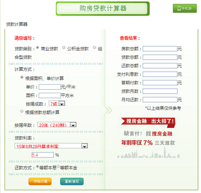 天津公积金贷款计算器