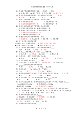 丙类船舶大管轮职责