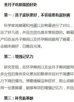 坐月子吃鹅蛋有什么好处