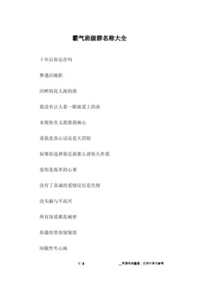 好听的家庭群名称