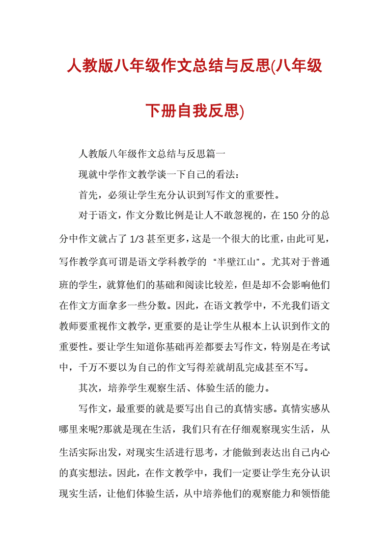 反思总结作文怎么写500字