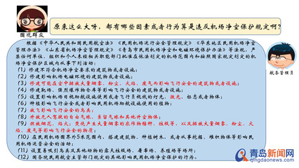 机场净空管理规定