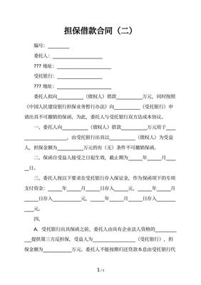 合同担保