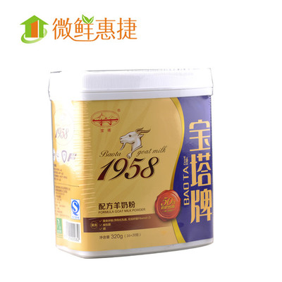 宝塔羊奶粉