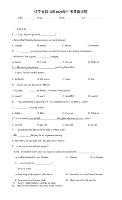 2020鞍山市中考英语真题试卷