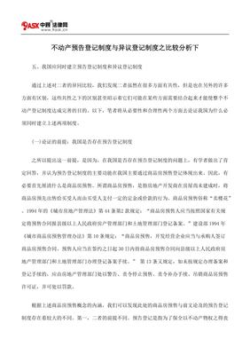 不动产异议登记申请书