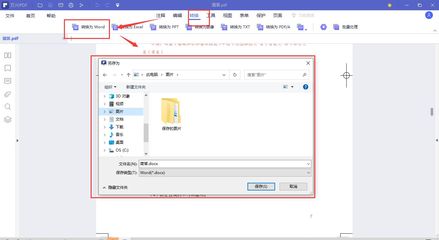 把pdf文件转换成word的软件