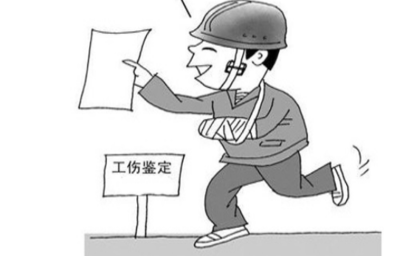 工伤鉴定需要多长时间