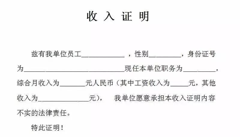 买房收入证明模板