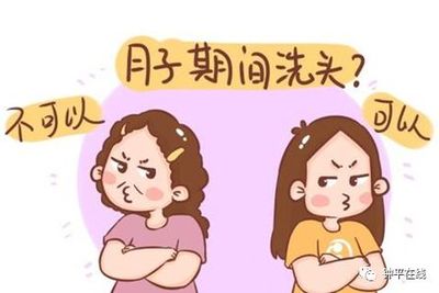 坐月子可以洗头不