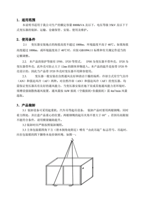 干式变压器安装使用说明书