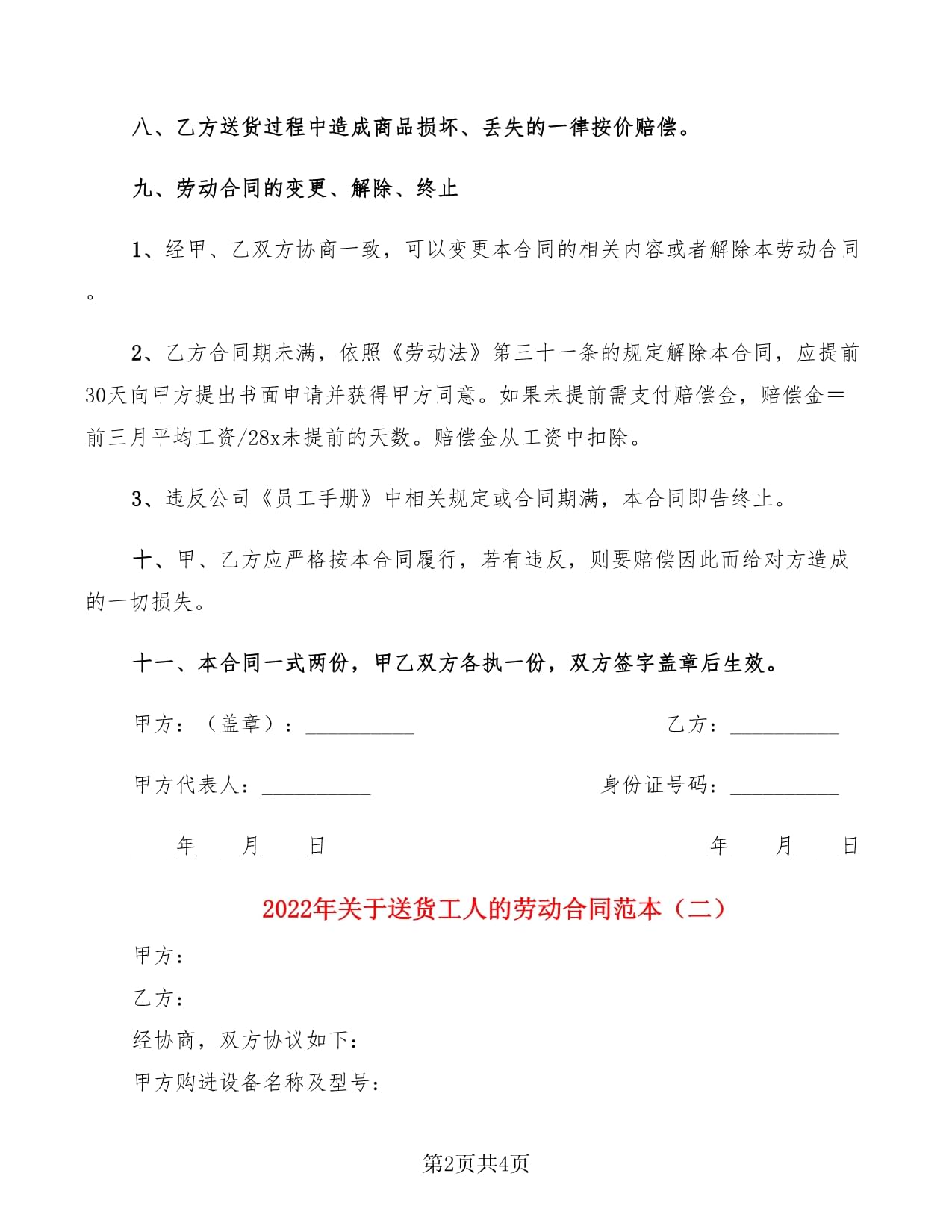 送货合同范本
