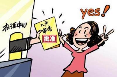 成都集体户口买房