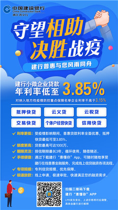 银行免息贷款政策