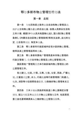 业主自治管理物业方案