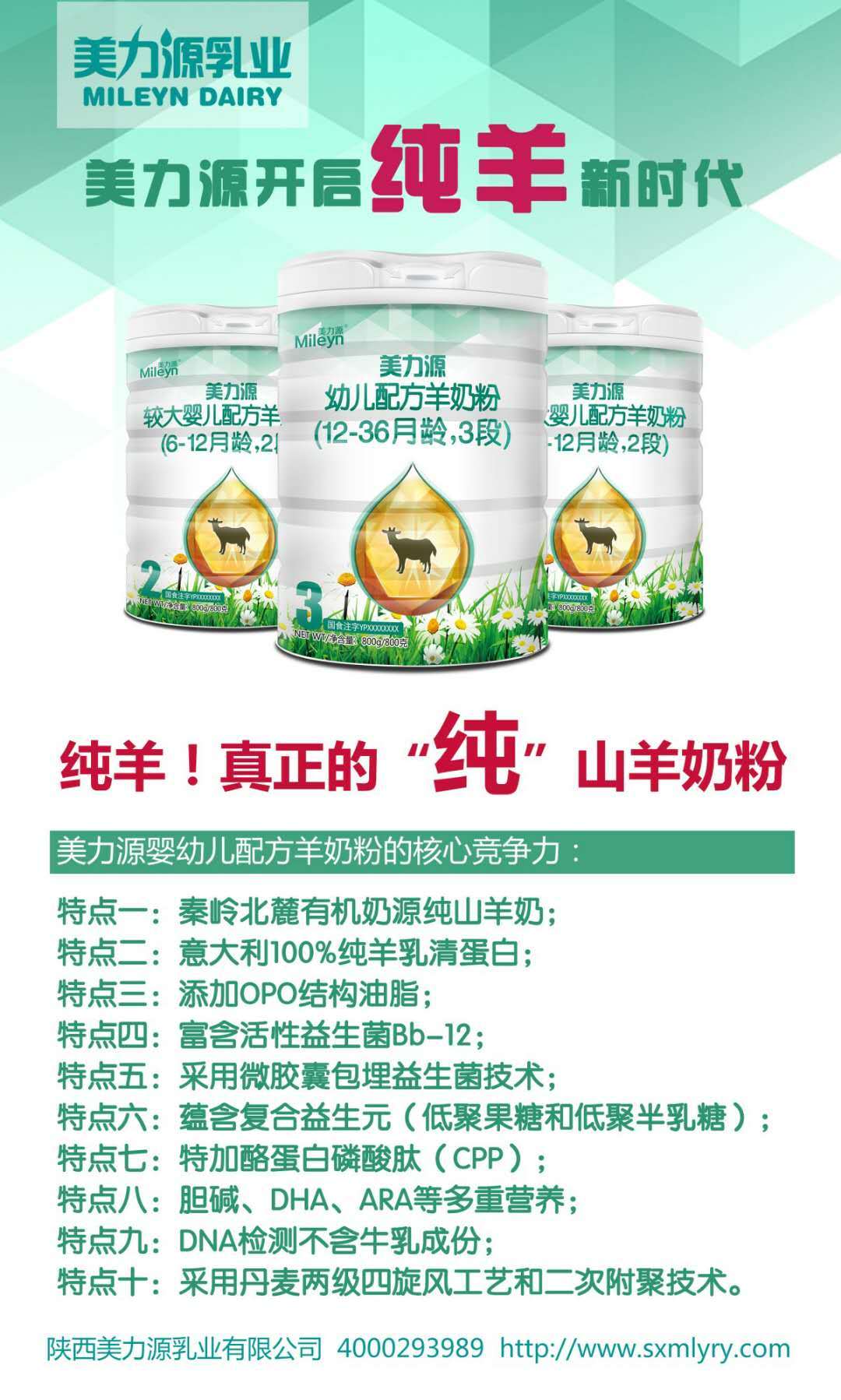 美力源羊奶粉