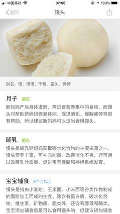 坐月子能不能吃馒头