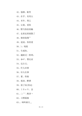 非主流的网名