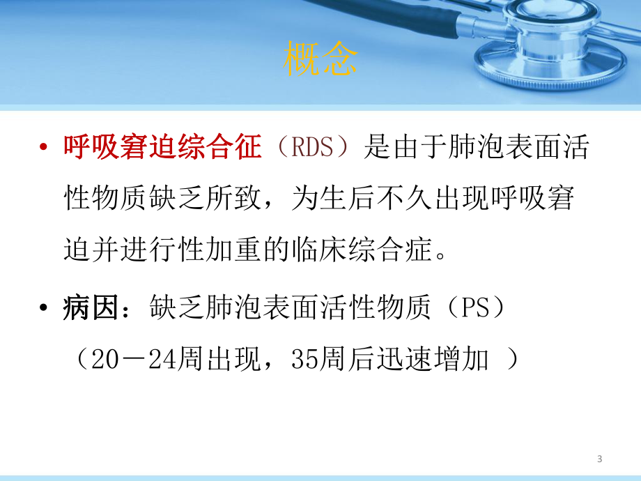 新生儿呼吸窘迫综合征护理查房