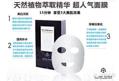 美白排毒面膜
