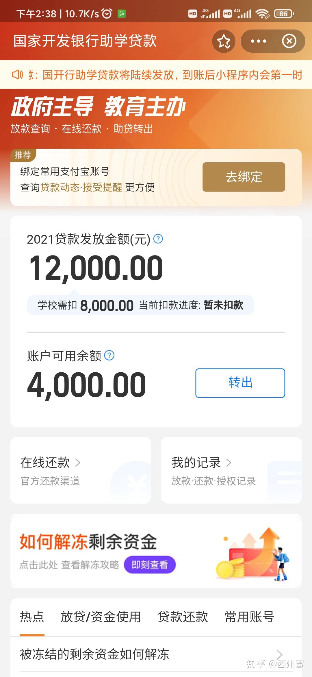 国家助学贷款多久到账