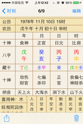 戊午年是什么命