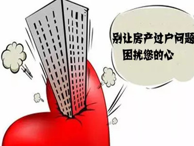 房屋继承公正收费标准