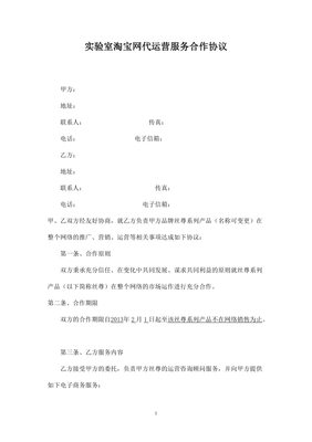 电商代运营协议