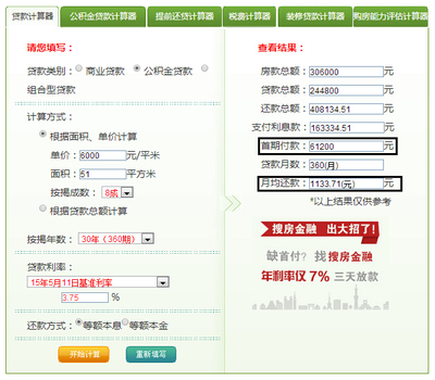 贷款计算器2016