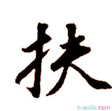 于字怎么造句