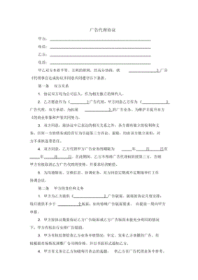 广告代理协议