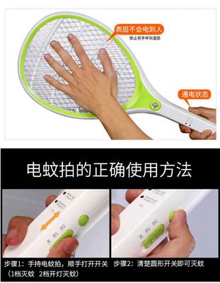 电蚊拍电到人会怎么样