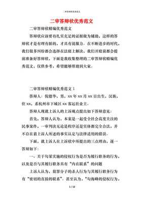 二审答辩状