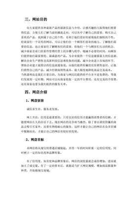 创业策划书3000字大学生