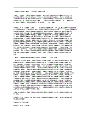 辩论赛  出国留学利弊
