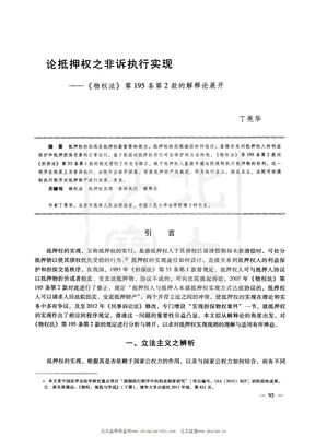 执行担保最新司法解释