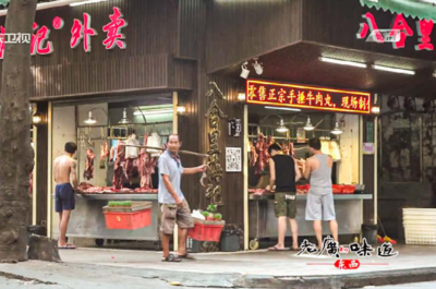 广州八合里