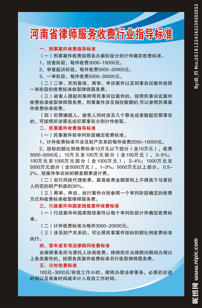 律师收费规定