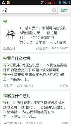 女孩子叫梓什么好听