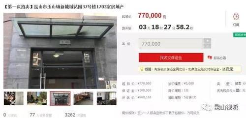 昆山司法拍卖最新消息