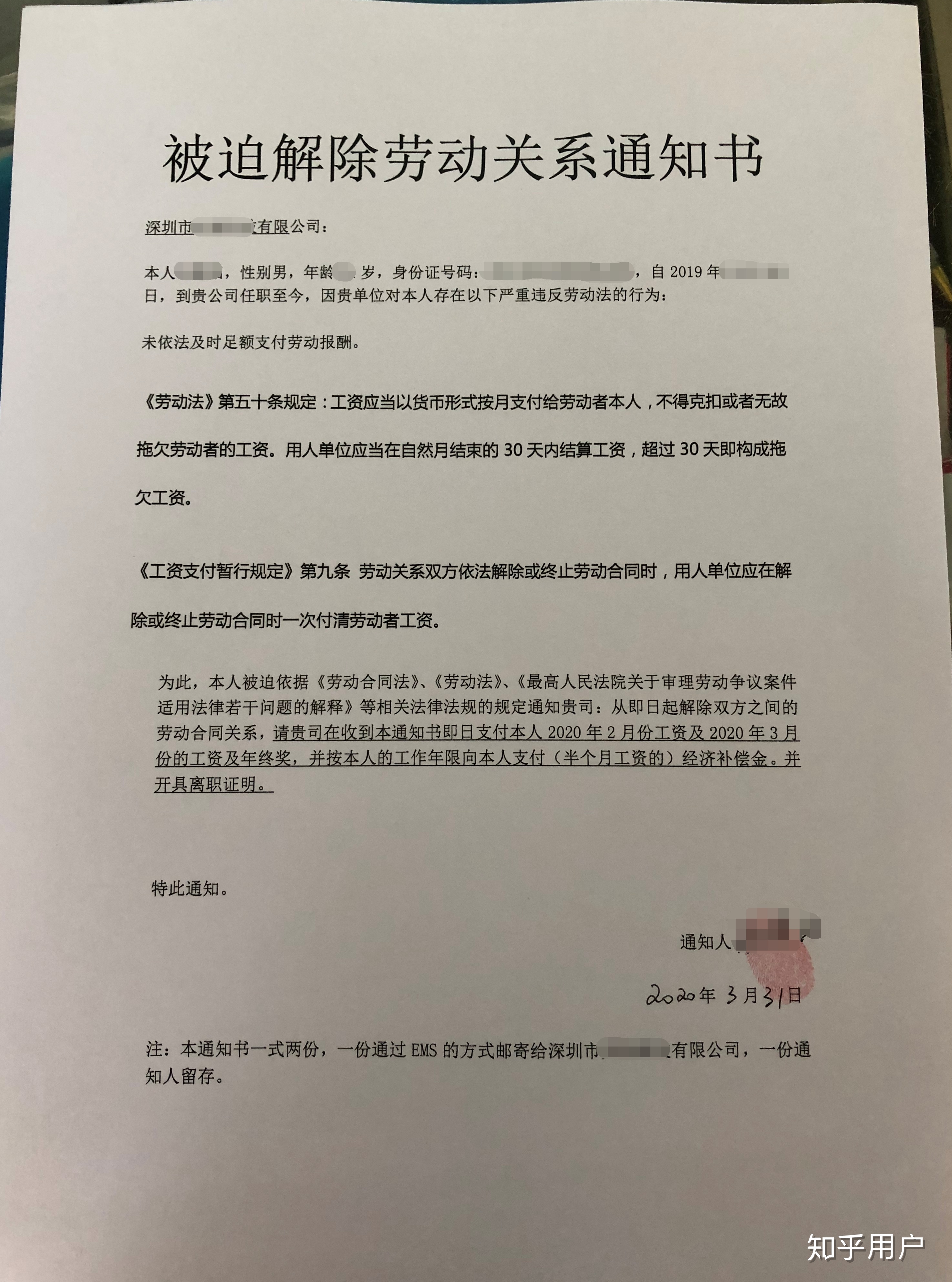 被迫解除劳动关系通知书