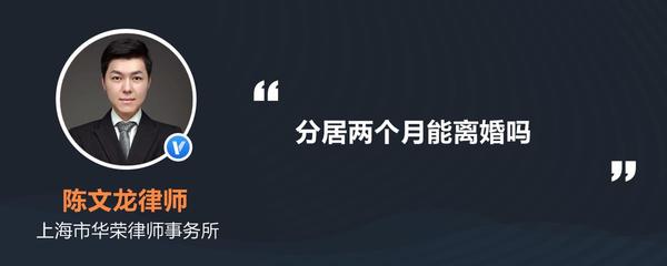 分居两个月可以离婚吗