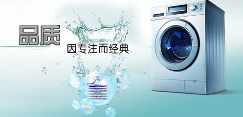 荣事达洗衣机售后