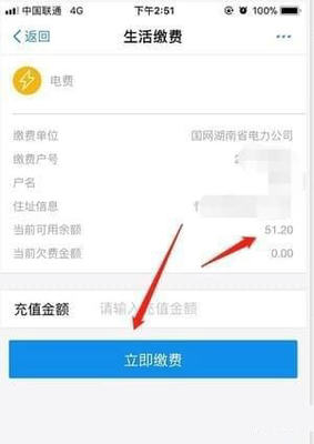 手机怎么查电费还剩多少