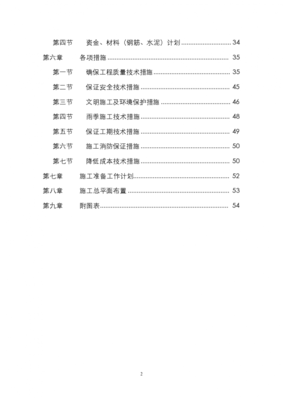 公园施工组织设计方案